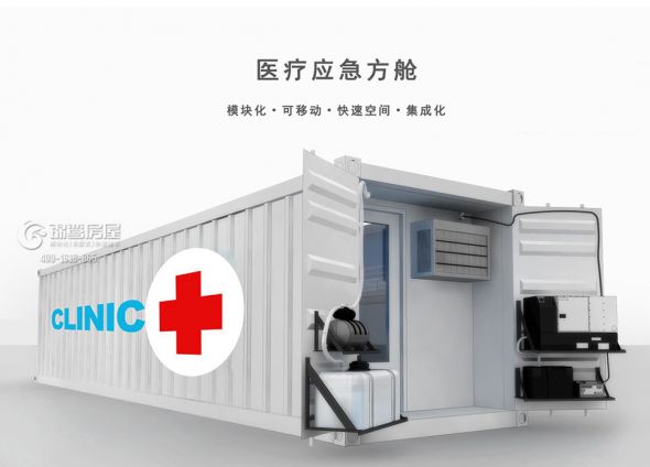 醫療應急方艙
